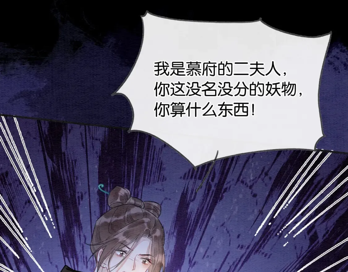 第138话 怨女附身 第73页