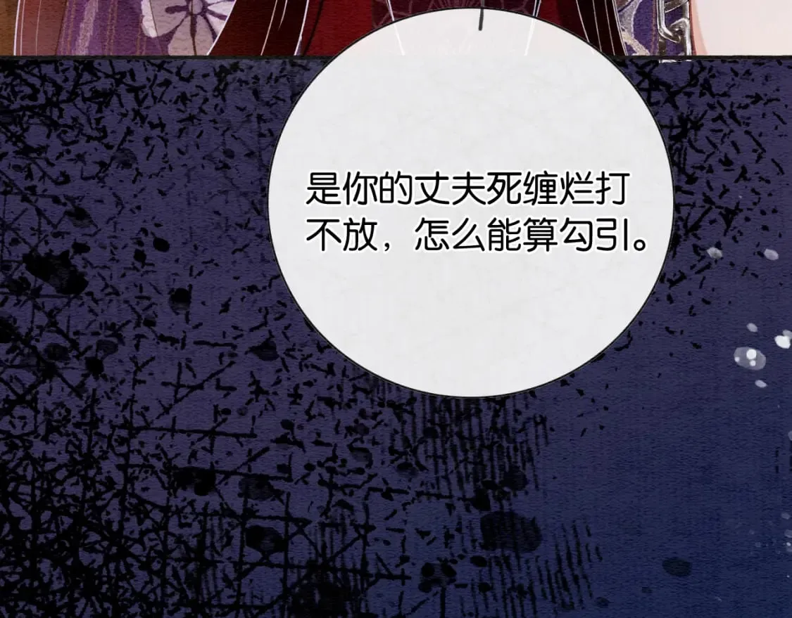 第138话 怨女附身 第78页