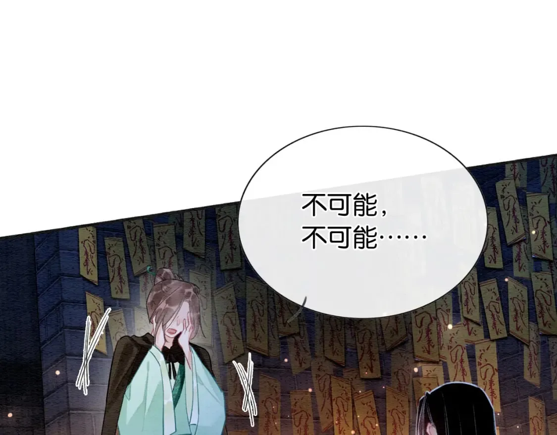 第138话 怨女附身 第83页