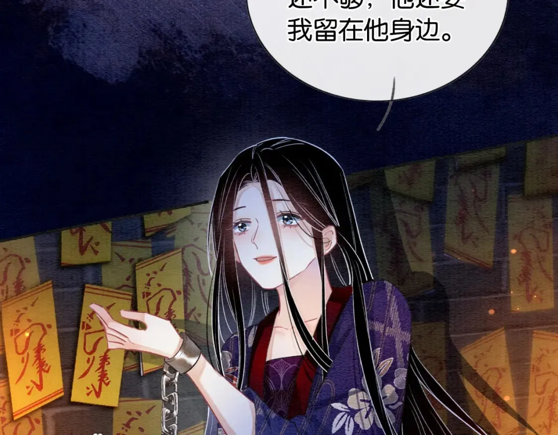 第138话 怨女附身 第86页