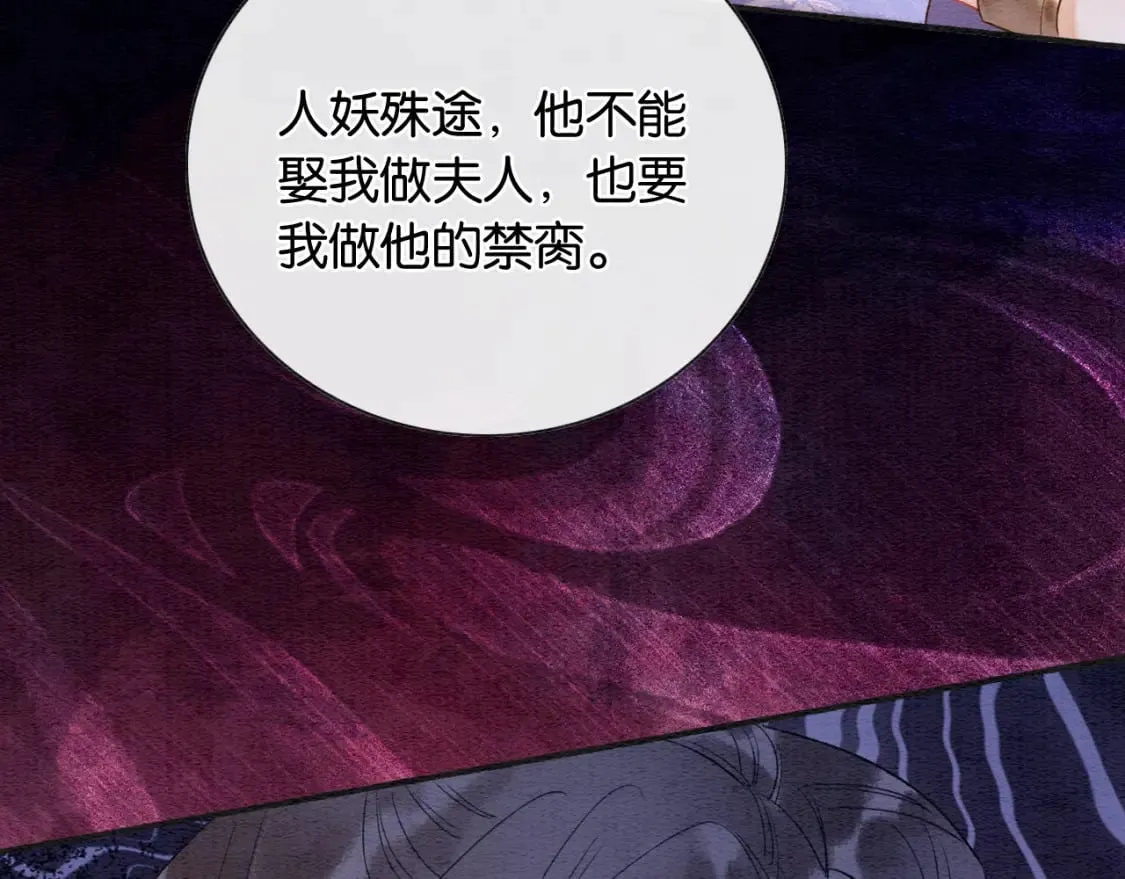 第138话 怨女附身 第88页