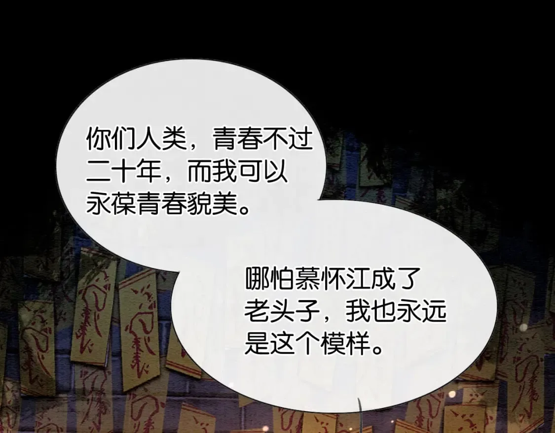 第138话 怨女附身 第106页