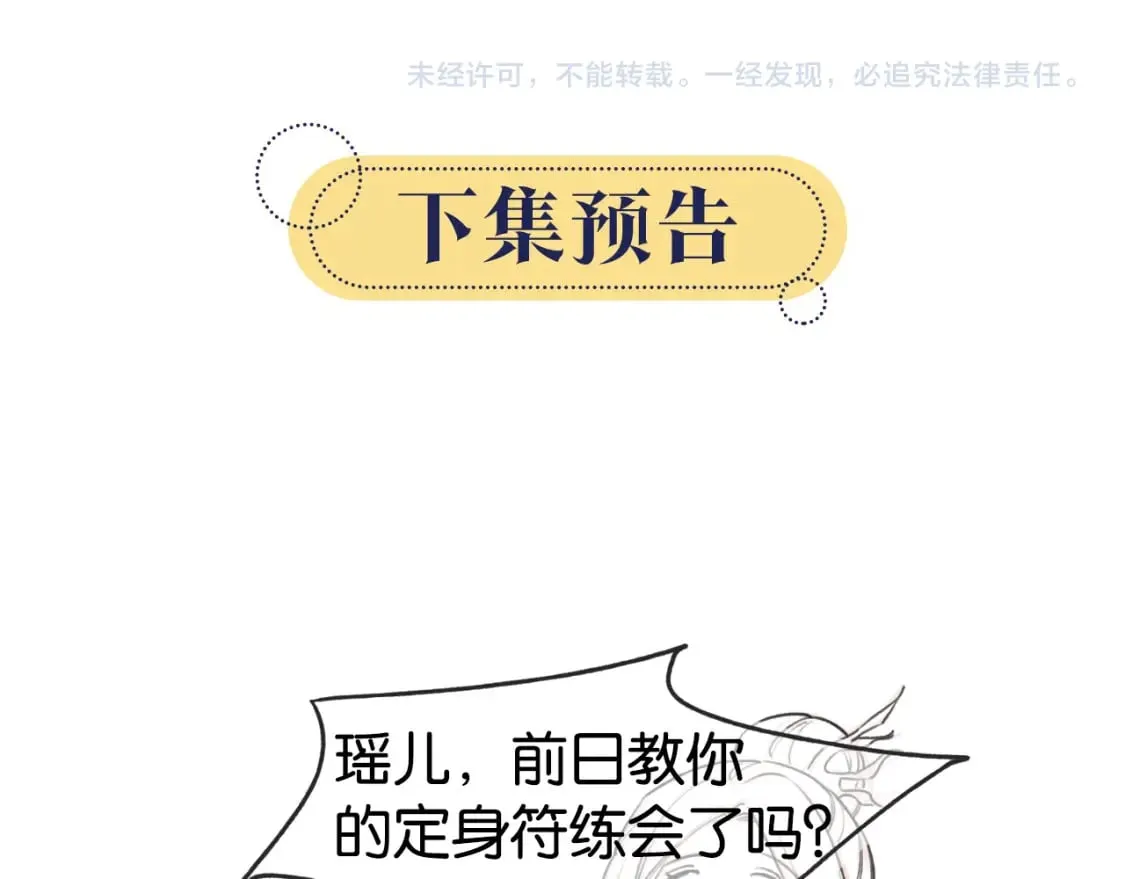 第138话 怨女附身 第149页