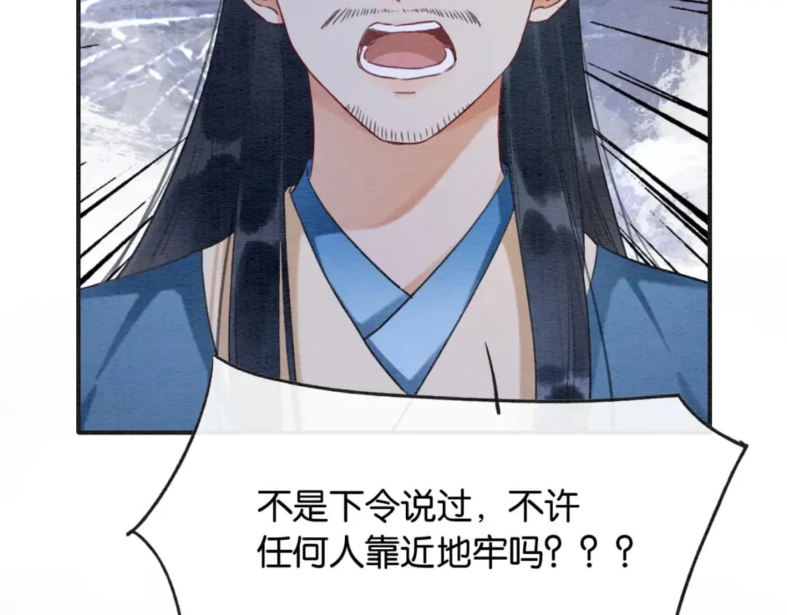 第139话 异世之人？ 第17页