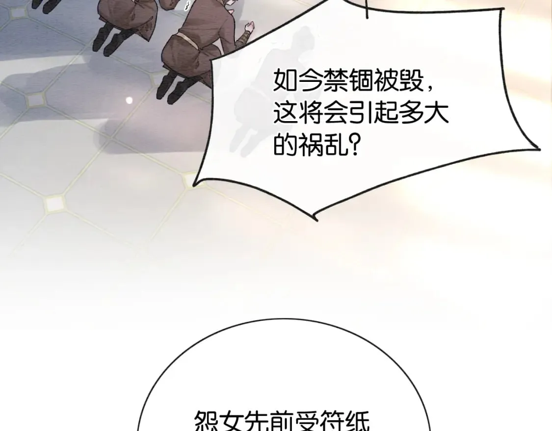 第139话 异世之人？ 第20页