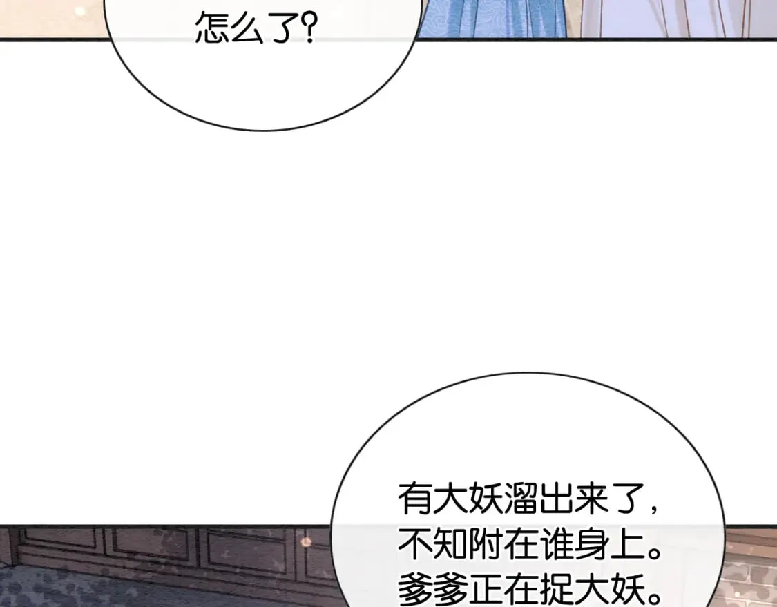 第139话 异世之人？ 第29页
