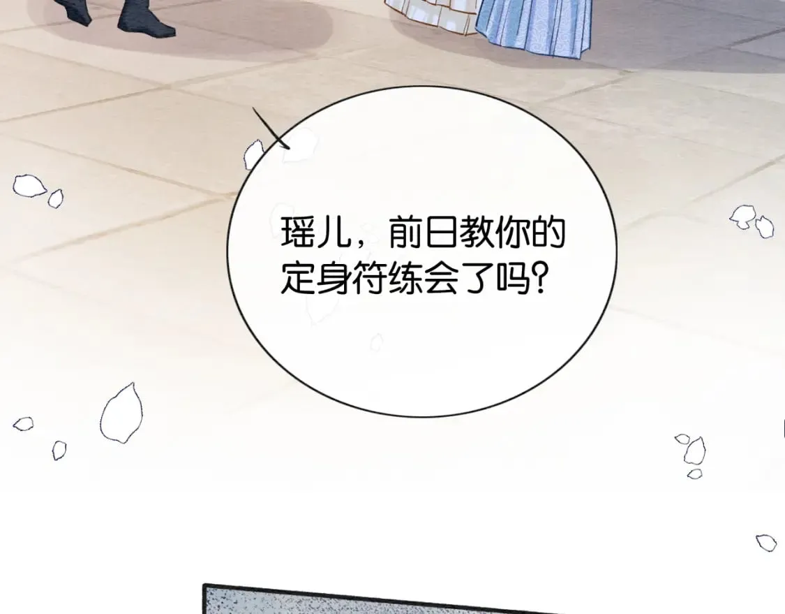 第139话 异世之人？ 第45页