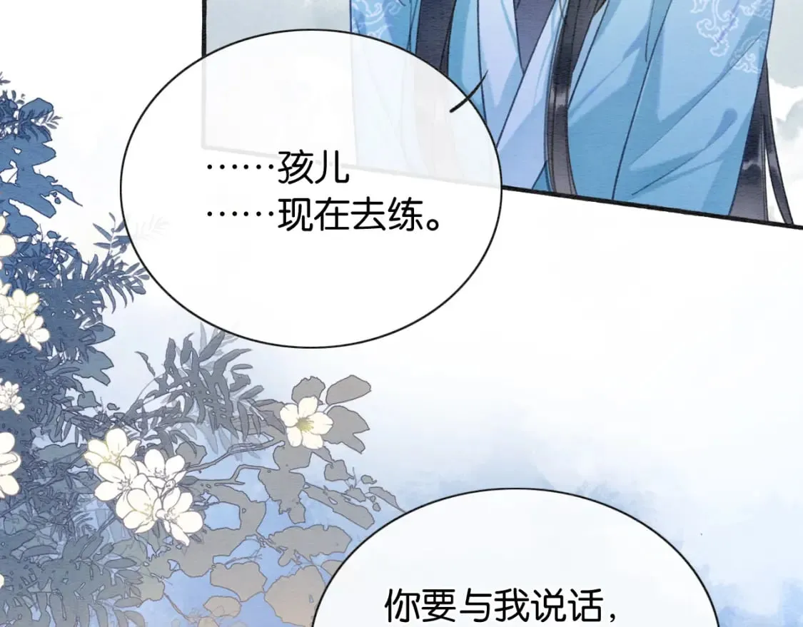 第139话 异世之人？ 第47页