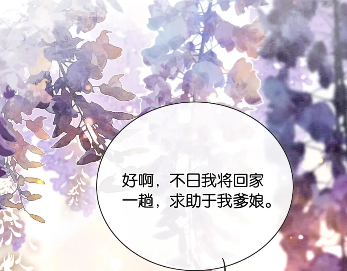 第139话 异世之人？ 第61页