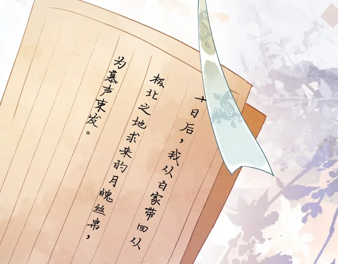 第139话 异世之人？ 第69页
