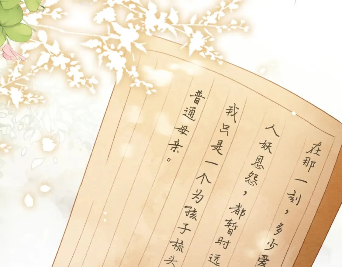 第139话 异世之人？ 第77页