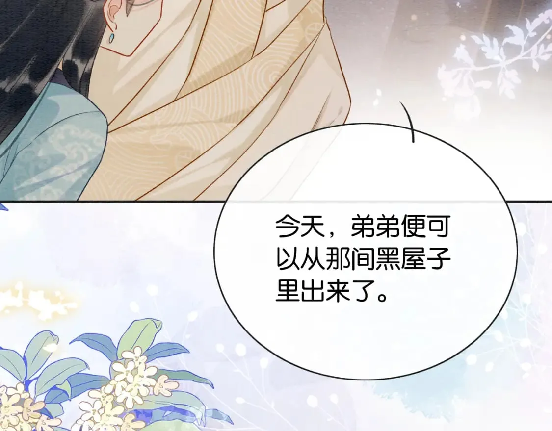 第139话 异世之人？ 第87页