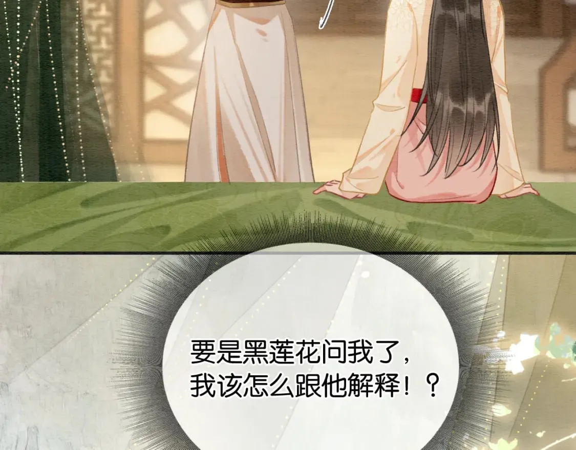 第139话 异世之人？ 第96页