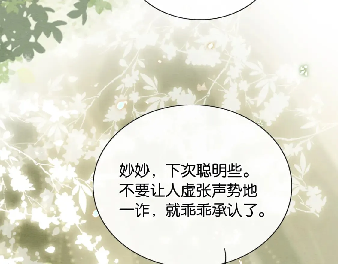 第139话 异世之人？ 第114页