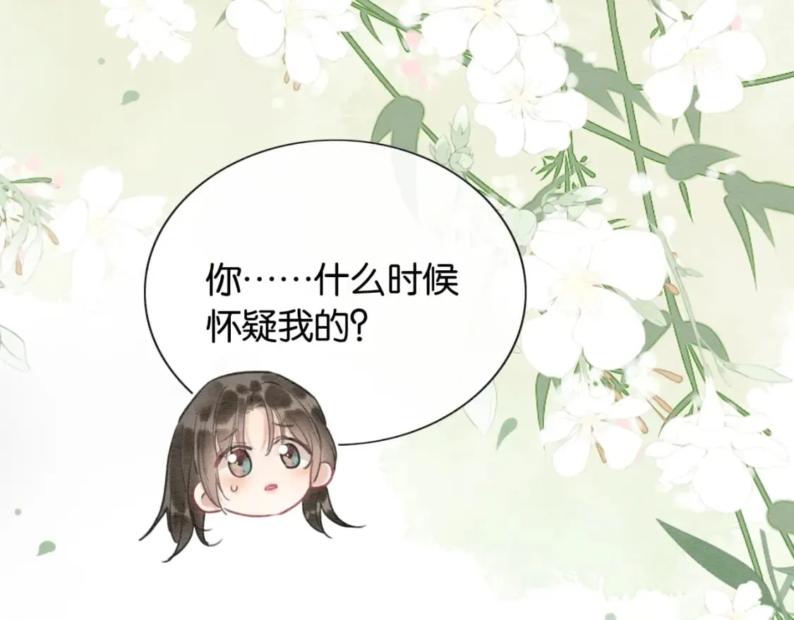 第139话 异世之人？ 第118页
