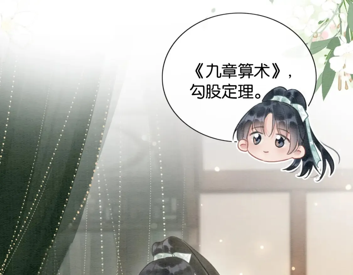第139话 异世之人？ 第119页