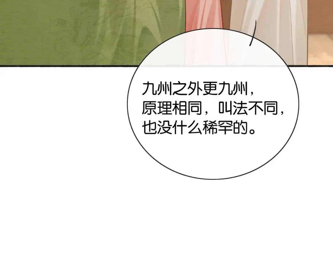 第139话 异世之人？ 第121页