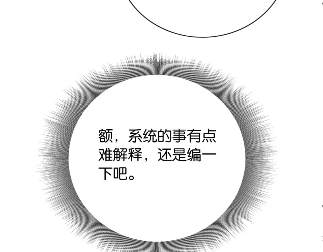 第139话 异世之人？ 第134页