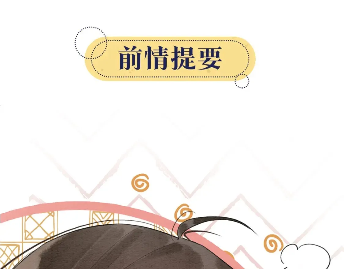 第140话 妙妙坦白身世 第1页