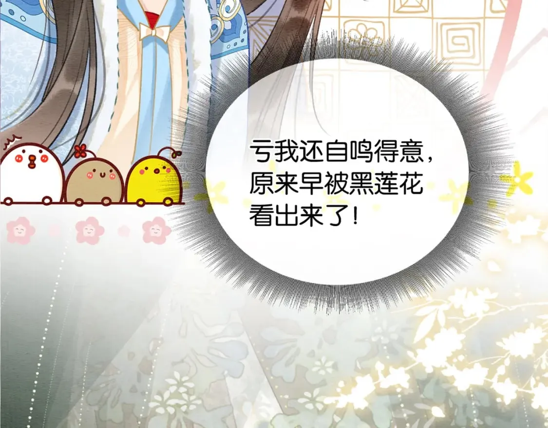 第140话 妙妙坦白身世 第3页