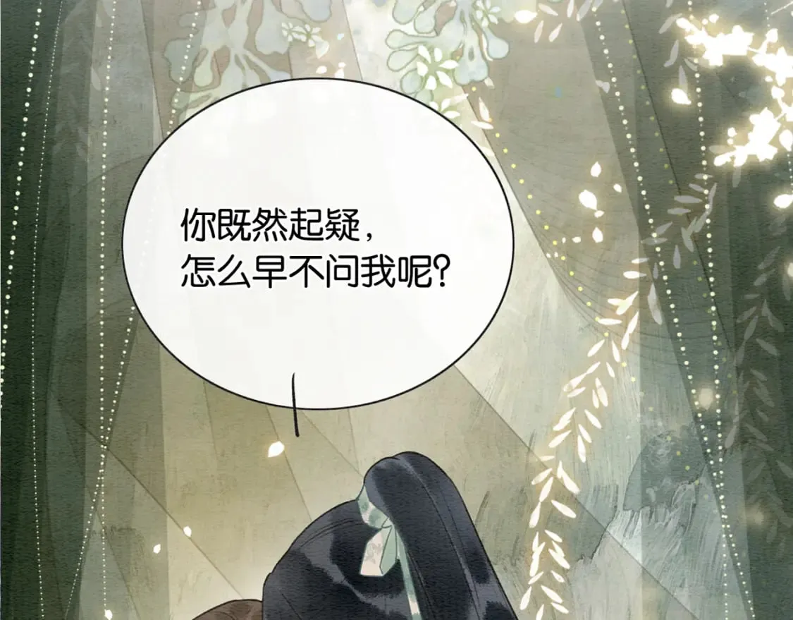 第140话 妙妙坦白身世 第4页