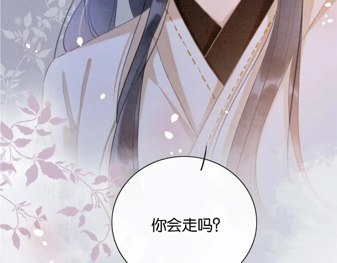 第140话 妙妙坦白身世 第8页