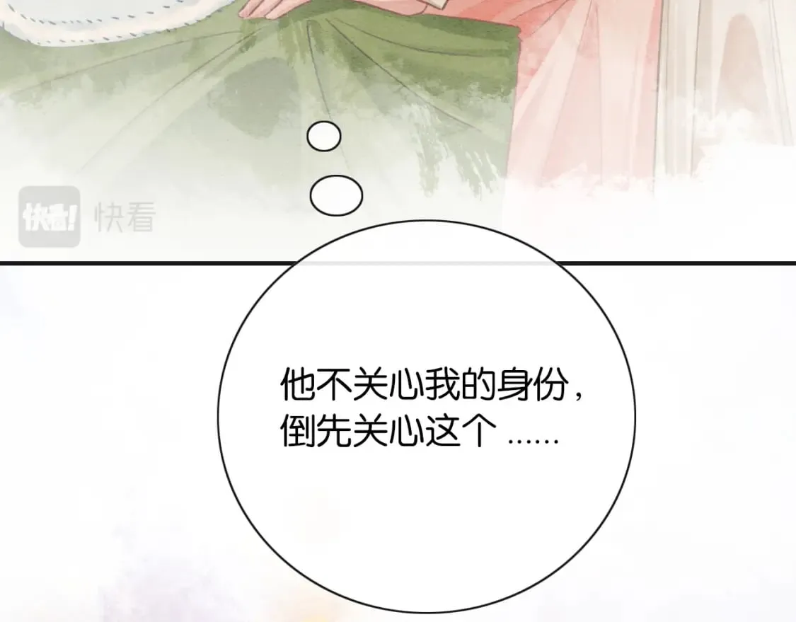 第140话 妙妙坦白身世 第18页
