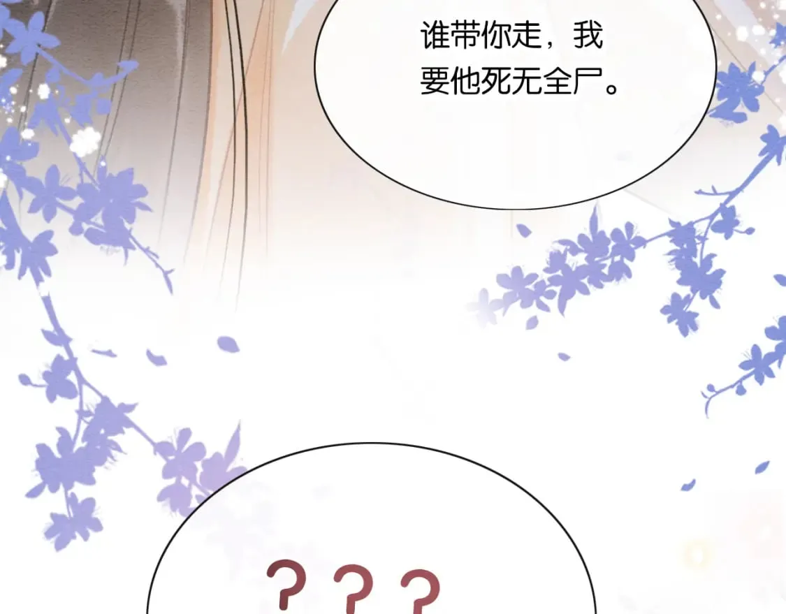 第140话 妙妙坦白身世 第24页