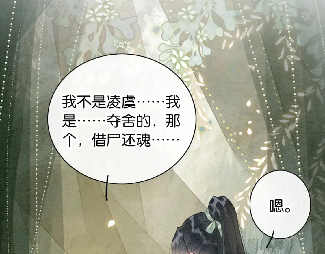 第140话 妙妙坦白身世 第31页