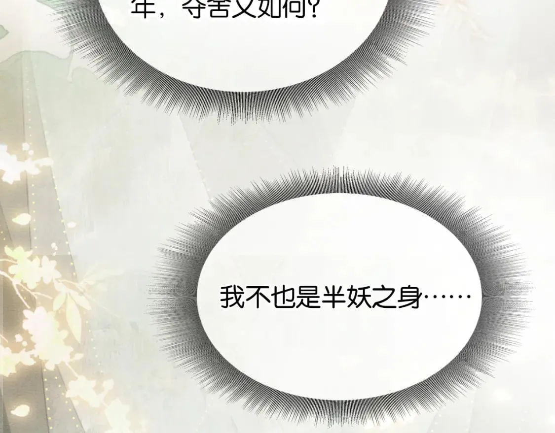 第140话 妙妙坦白身世 第36页