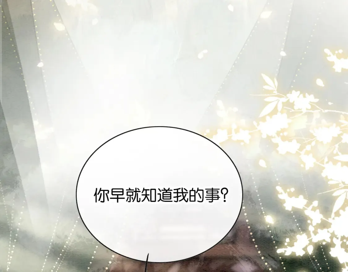 第140话 妙妙坦白身世 第37页