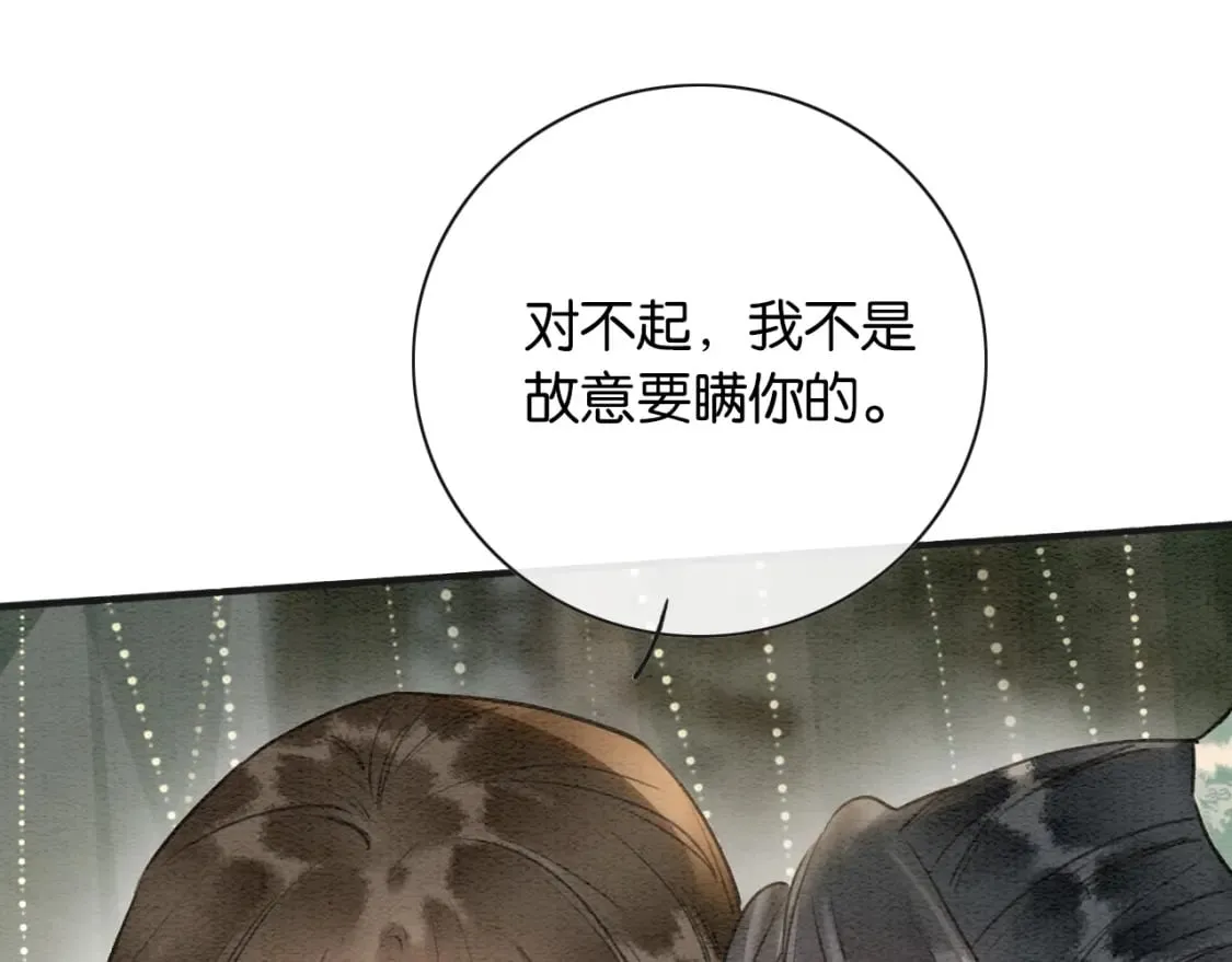 第140话 妙妙坦白身世 第40页