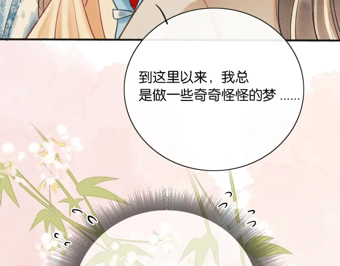 第140话 妙妙坦白身世 第42页