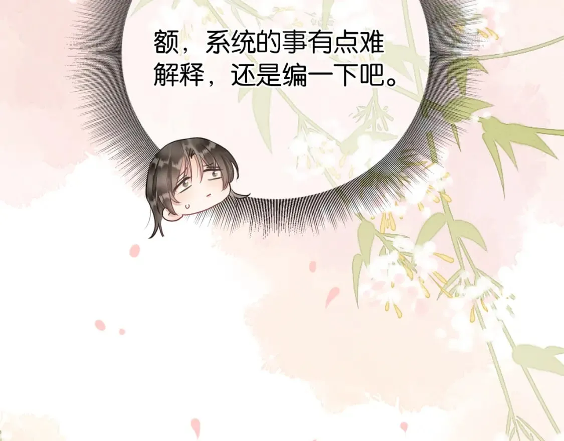 第140话 妙妙坦白身世 第43页