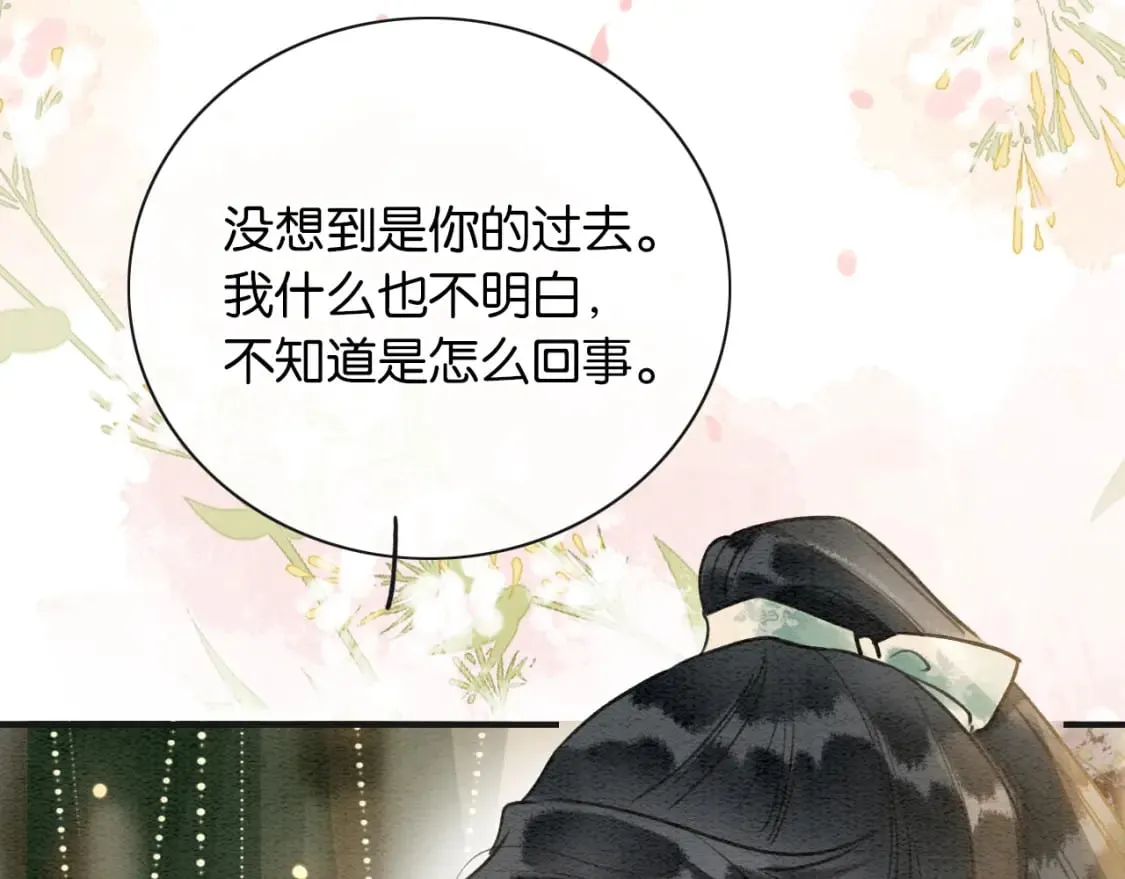 第140话 妙妙坦白身世 第44页