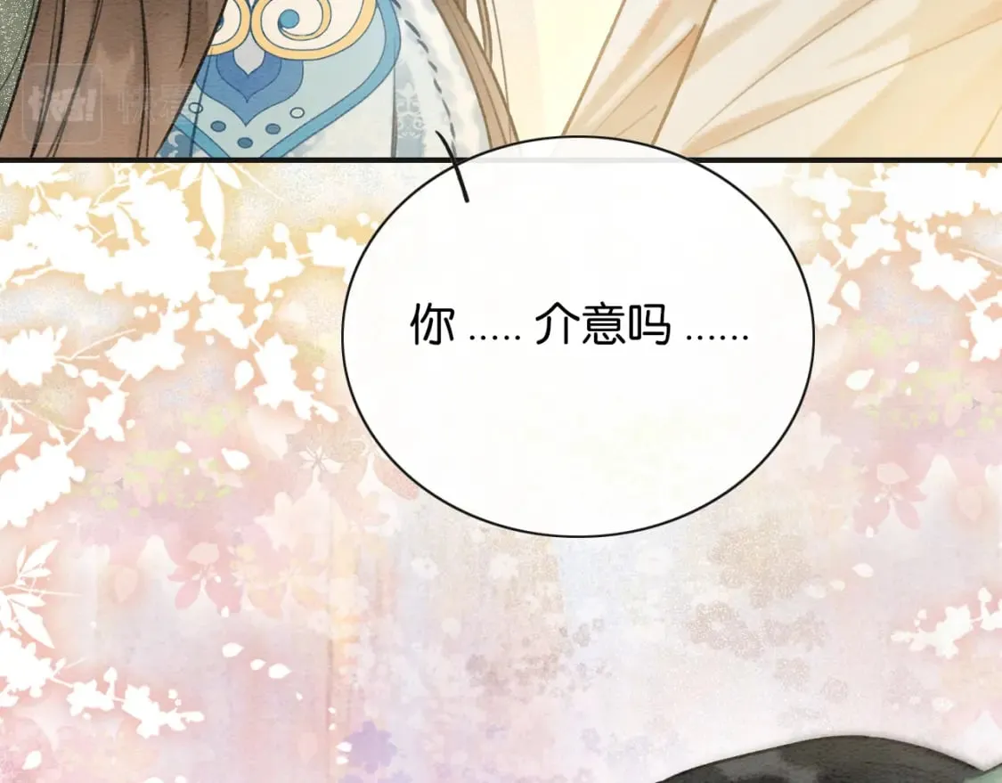 第140话 妙妙坦白身世 第46页