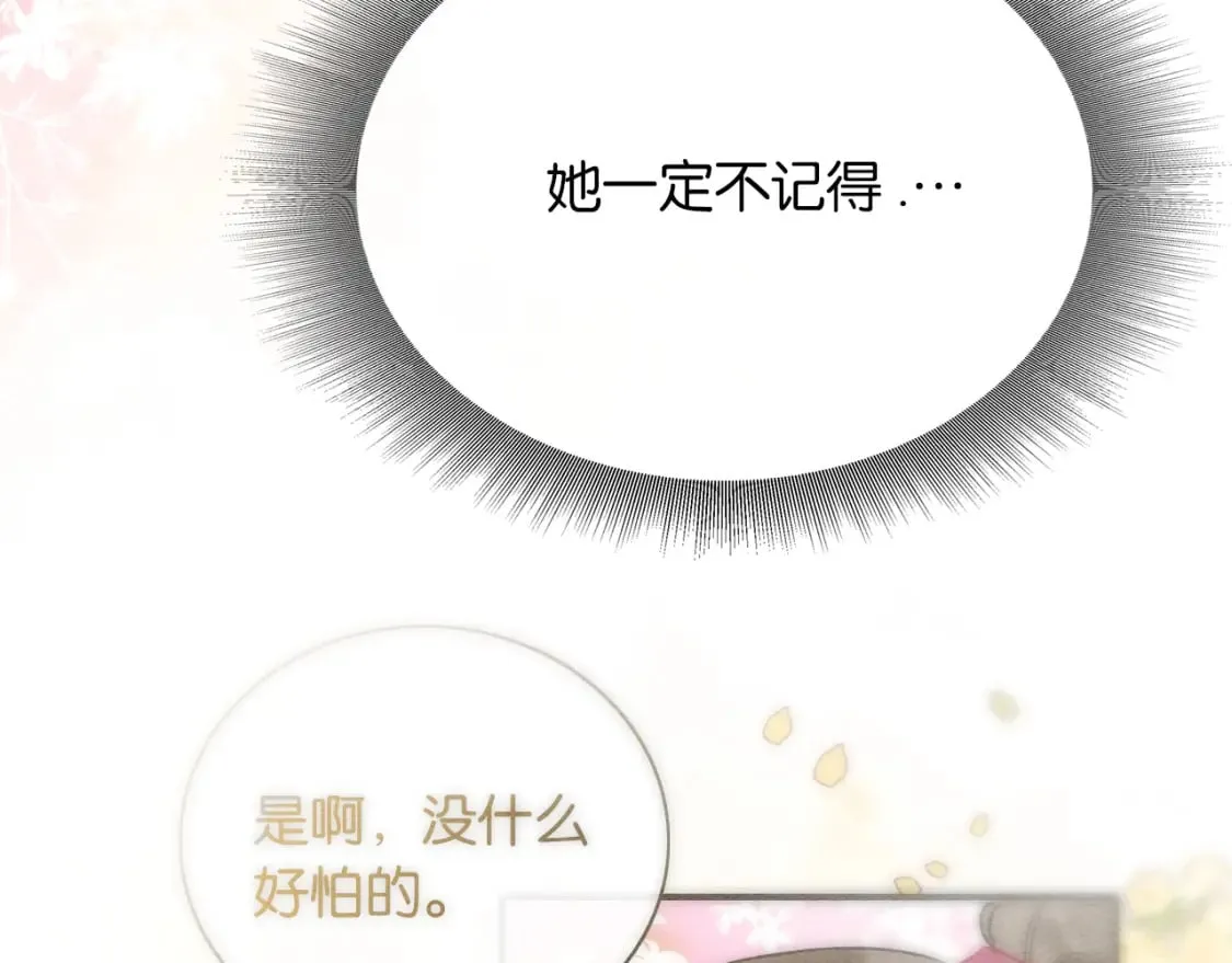 第140话 妙妙坦白身世 第50页