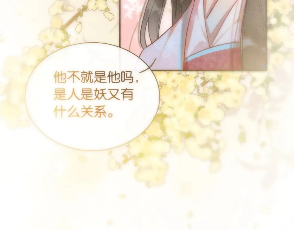 第140话 妙妙坦白身世 第52页