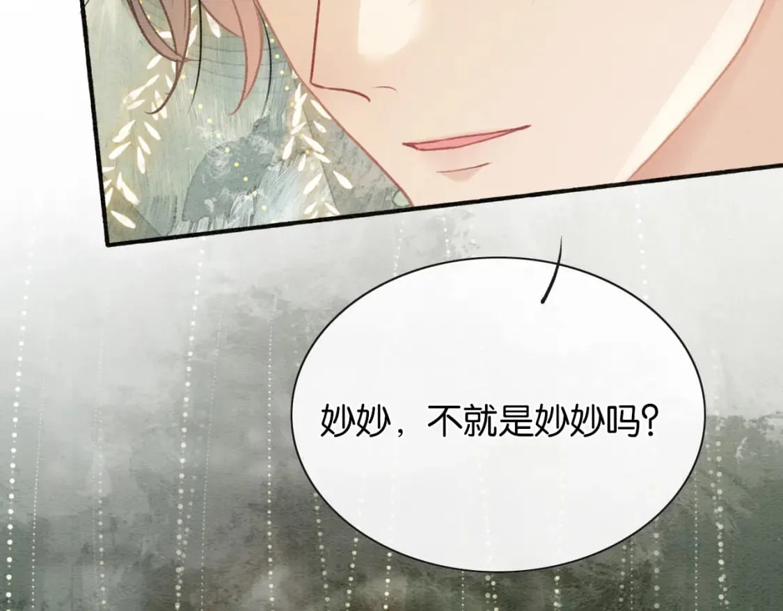 第140话 妙妙坦白身世 第55页