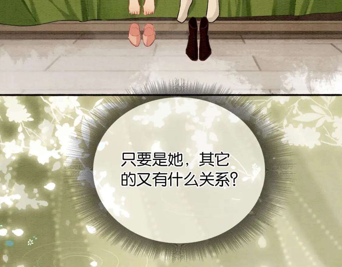 第140话 妙妙坦白身世 第57页