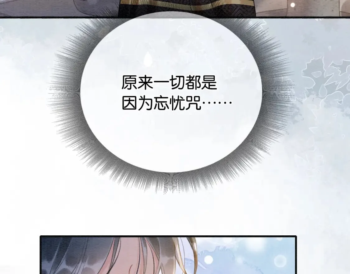 第140话 妙妙坦白身世 第77页
