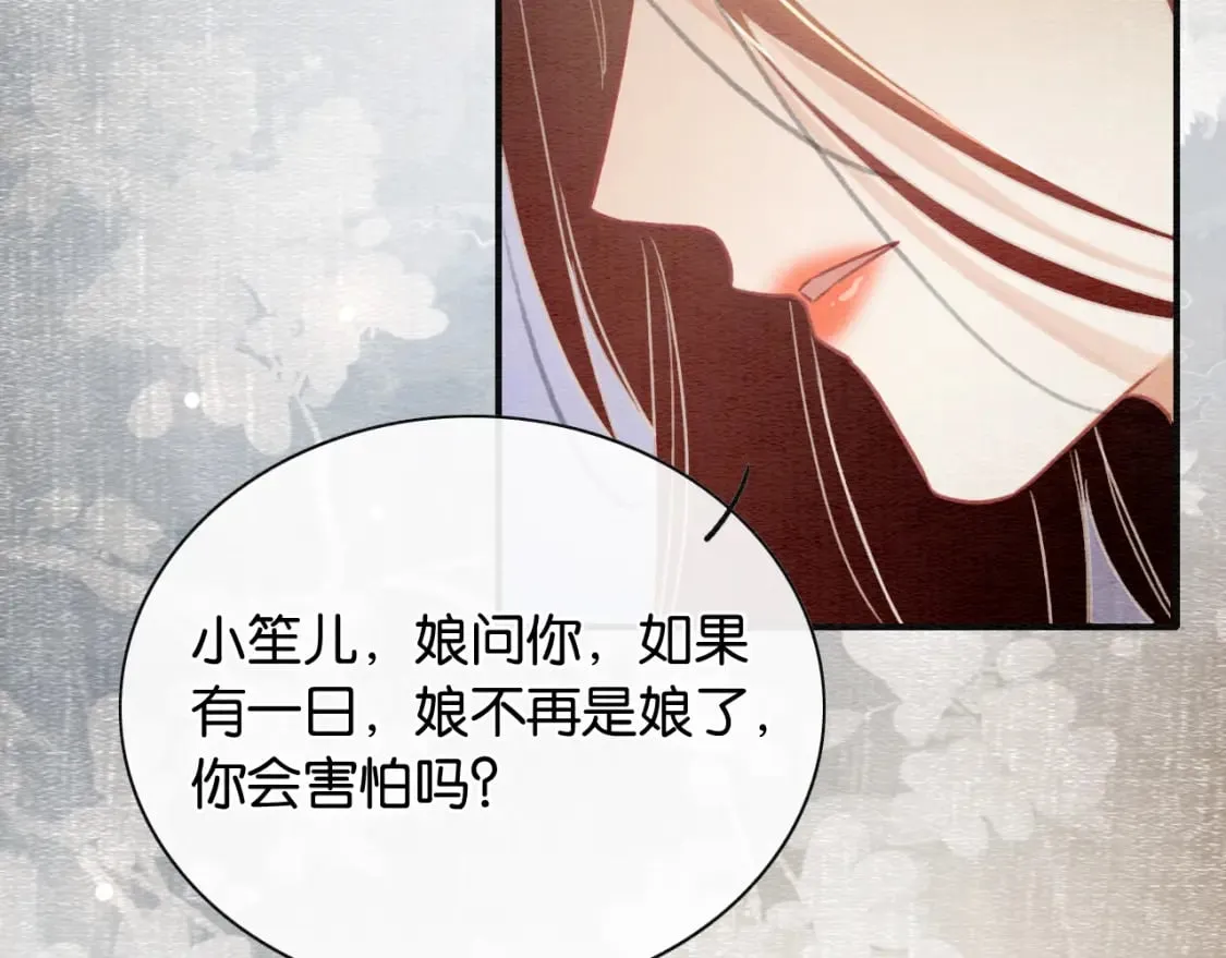 第140话 妙妙坦白身世 第84页
