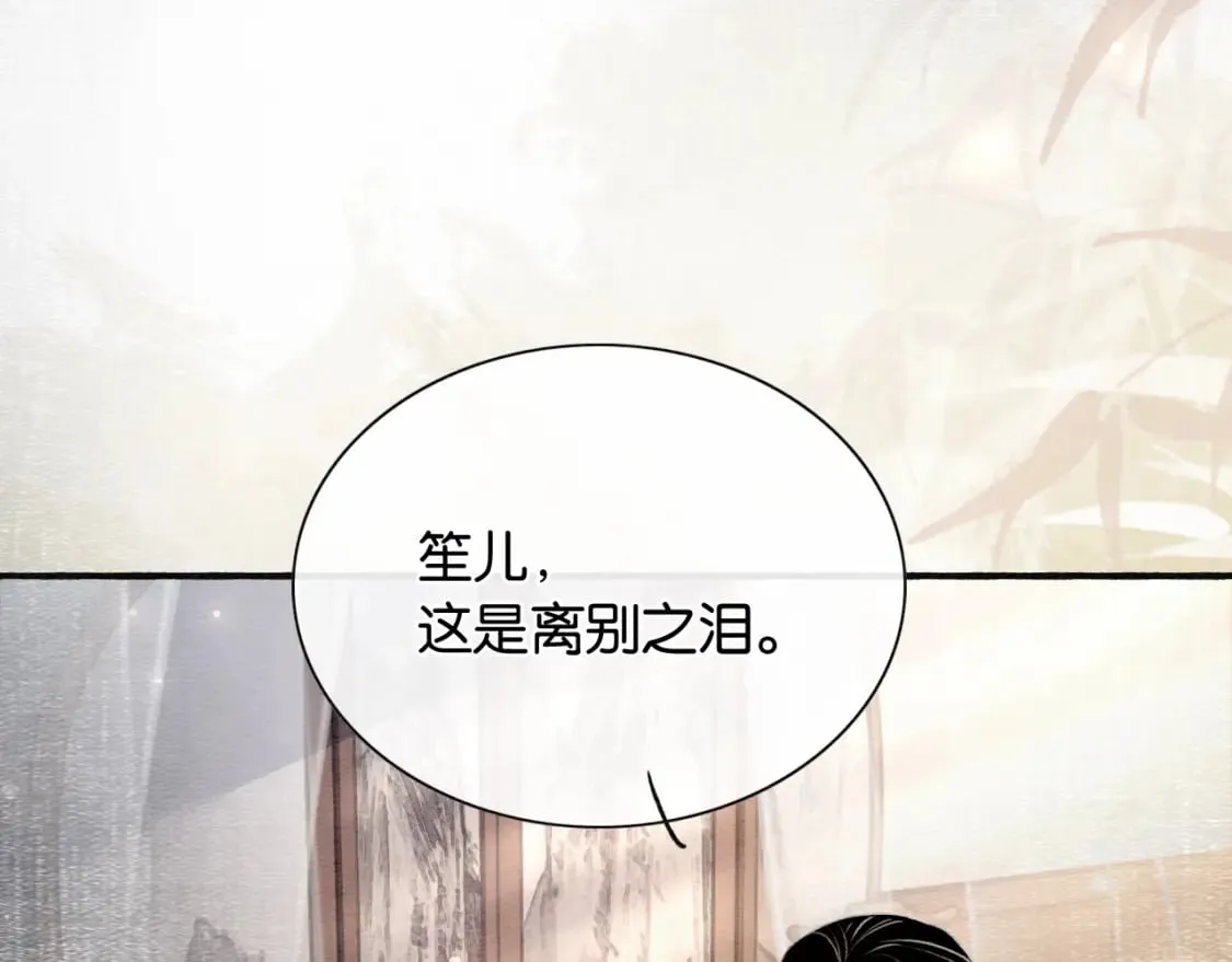 第140话 妙妙坦白身世 第87页