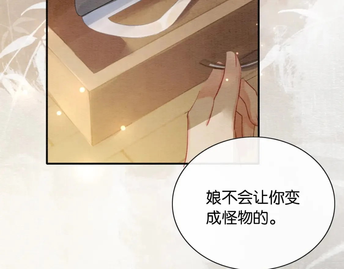 第140话 妙妙坦白身世 第90页