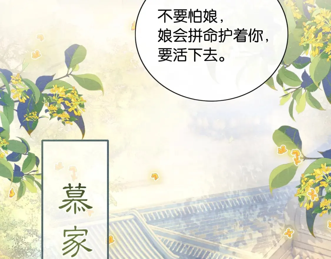 第140话 妙妙坦白身世 第98页