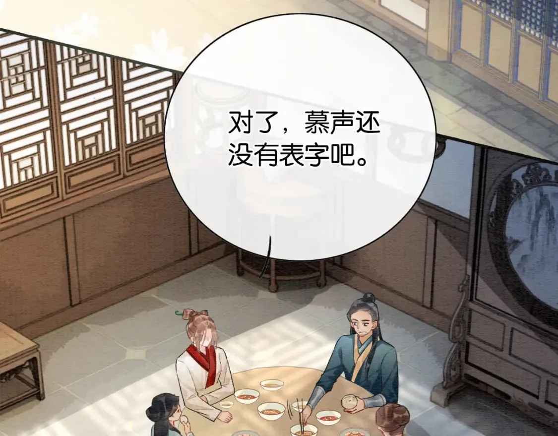 第140话 妙妙坦白身世 第100页