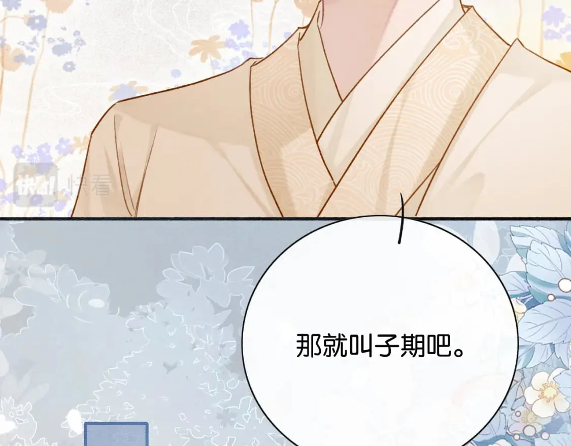 第140话 妙妙坦白身世 第105页