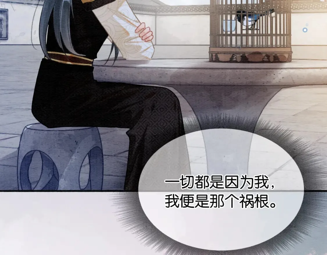 第140话 妙妙坦白身世 第109页