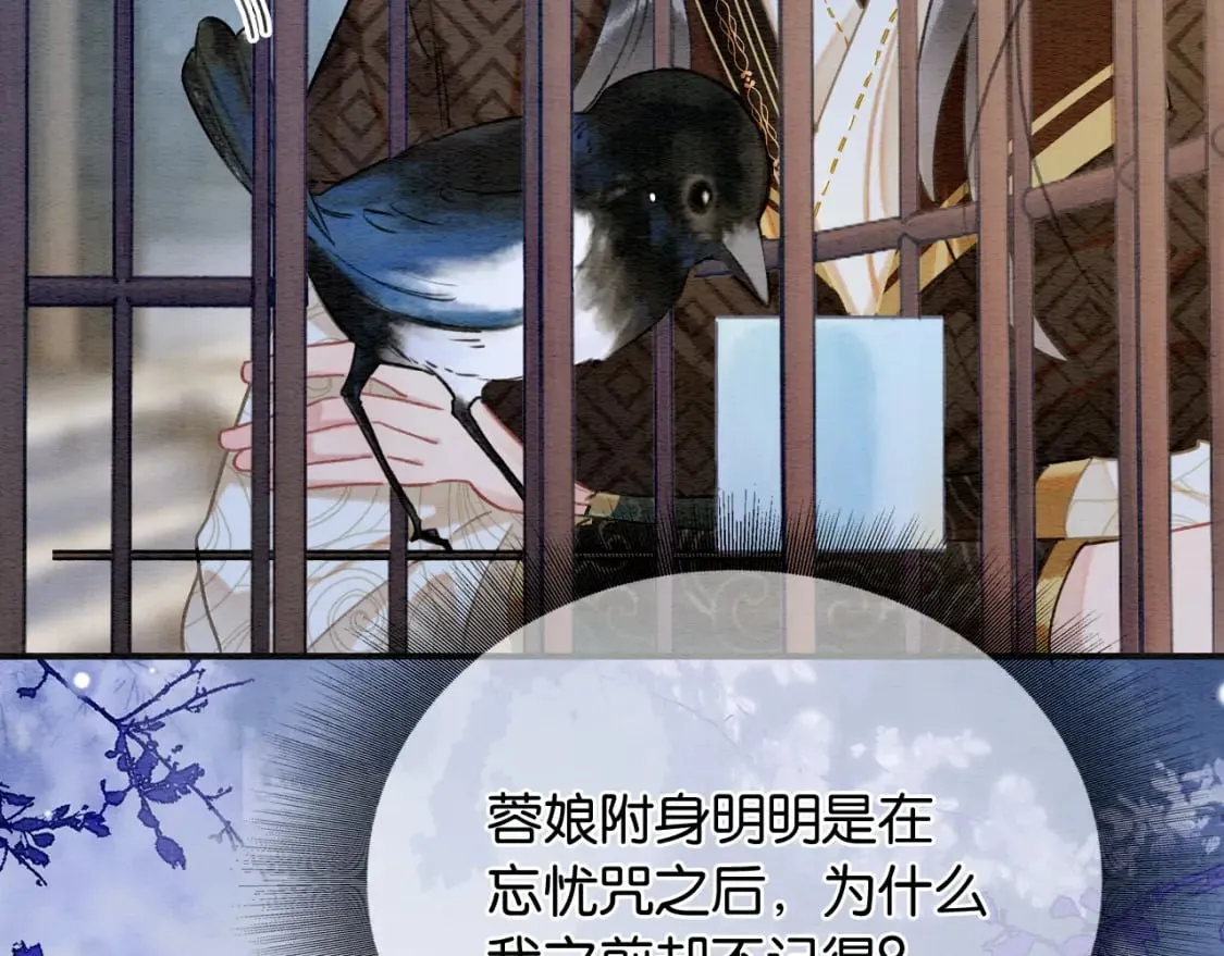 第140话 妙妙坦白身世 第112页