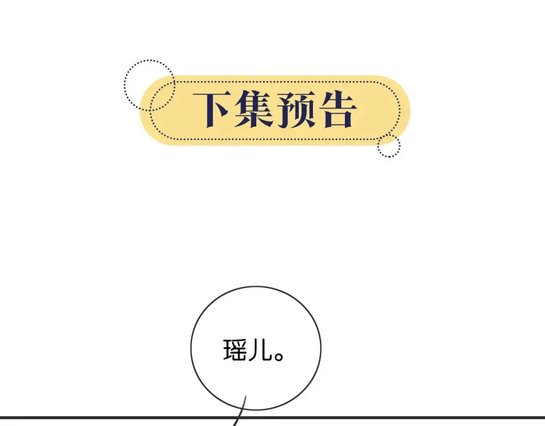 第140话 妙妙坦白身世 第131页